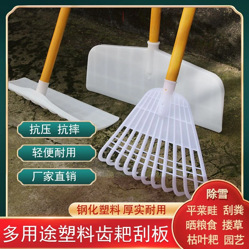 除雪工具推雪晒谷收谷收稻谷农用多功能一体塑料粮食耙鸡粪耙刮板