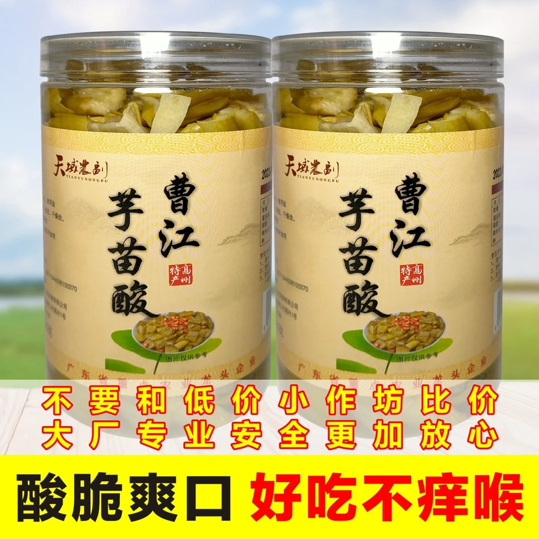 广东高州芋苗酸开胃下饭菜农家发酵芋头杆泡菜密封腌制酸菜