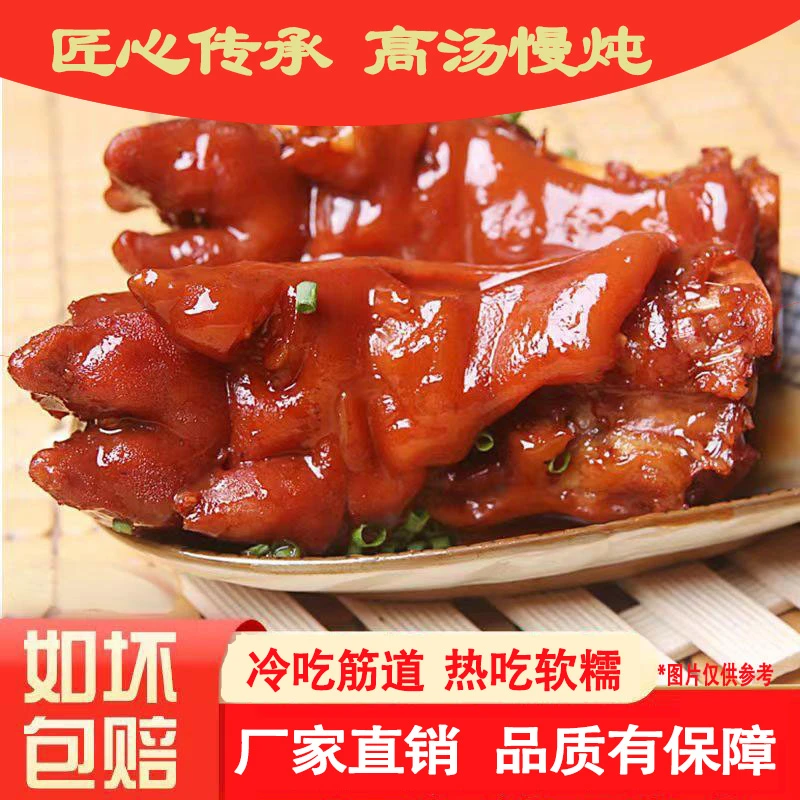 新鲜酱香猪蹄卤味熟食开袋即食真空包装现卤现发