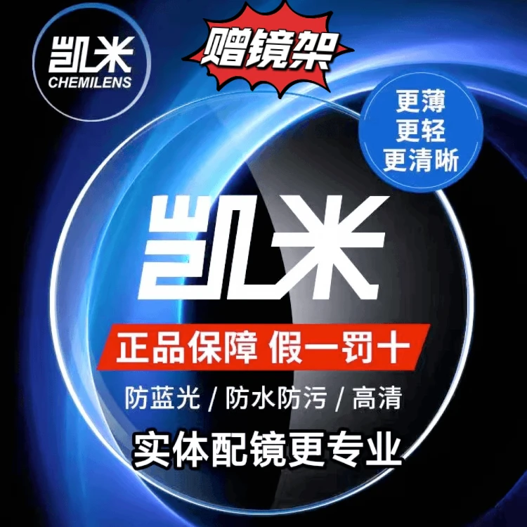 韩国凯米金罡镜片U6防蓝光护眼高清U2驾驶镜变色超薄耐磨蓝光镜