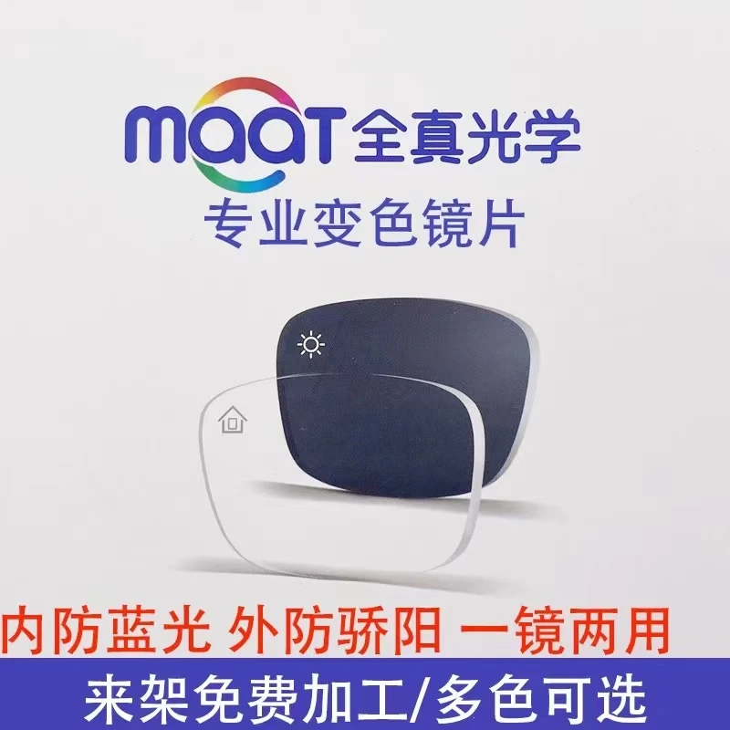 全真果冻变色快闪防眩光AG驾驶防紫外线CBX蓝膜基变膜变极览系列