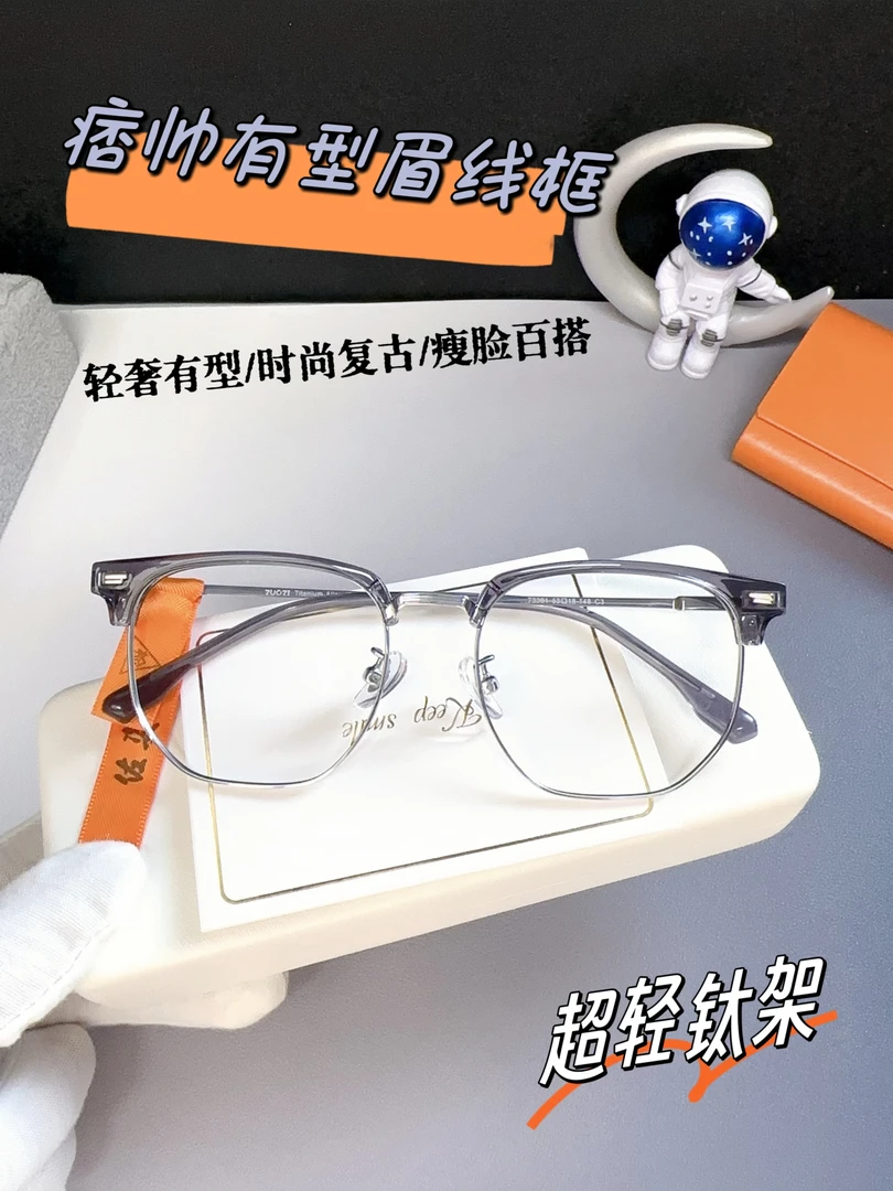 2024新款斯文眉毛纯钛理工男半框超轻百搭经典钛架网红镜蓝光变色