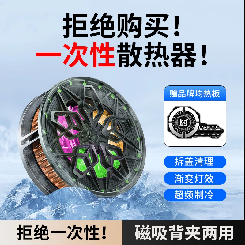 磁吸背夹二合一半导体手机平板通用散热器制冷游戏电竞吃鸡
