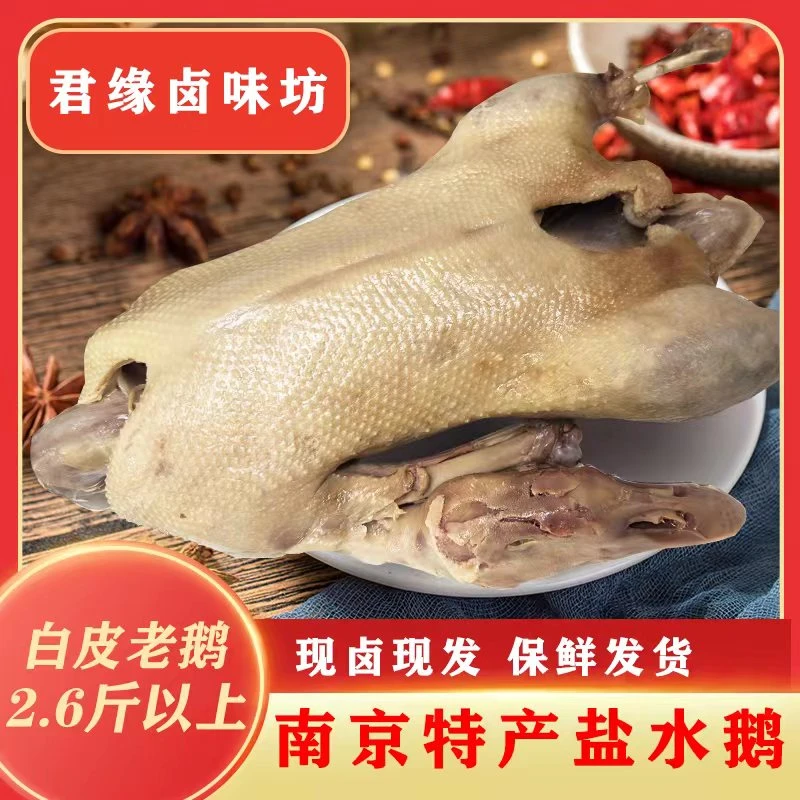 新鲜现做老鹅本地特产老卤味真空包装
