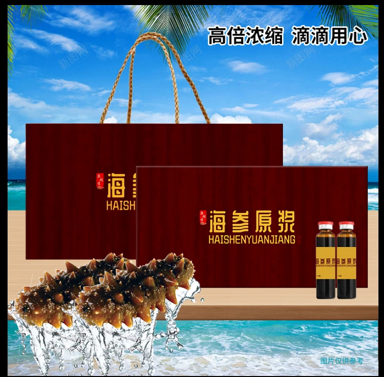 【正品保障】海参原浆高品质礼盒礼品袋装