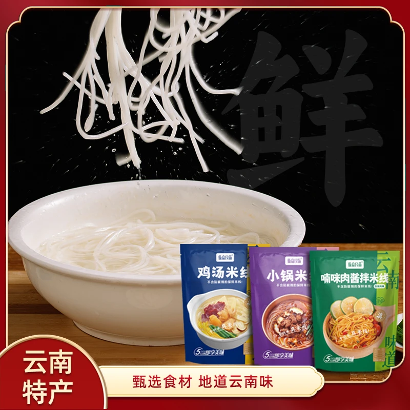 傣嘉良品云南鲜米线鸡汤米线小锅米线喃咪肉酱拌米线