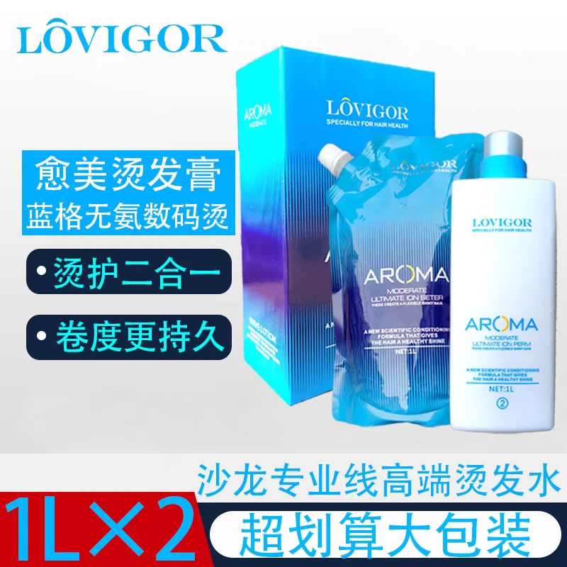 歌秀愈美蓝格无氨数码陶瓷烫发水直发烫离子烫清香不刺激发廊专用