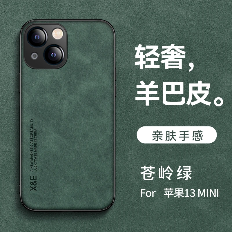 羊巴皮苹果13mini手机套Iphone13mimi磨砂防摔软套全包壳磁吸节日
