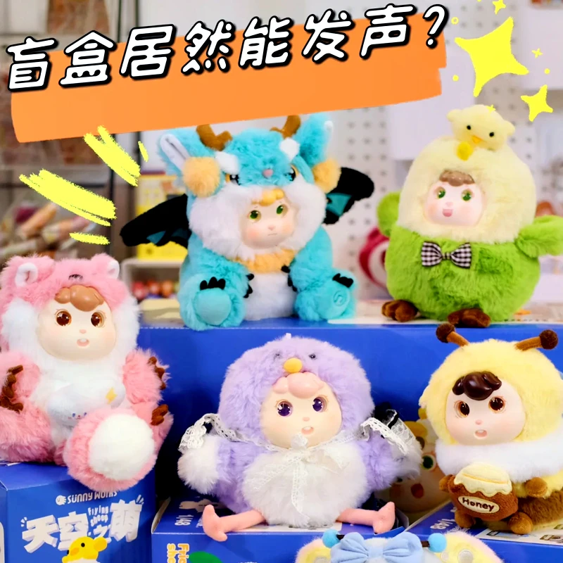 【拆盒】巴风特小羊天空之萌毛绒 正版盲盒发声创意哈基米玩偶手办
