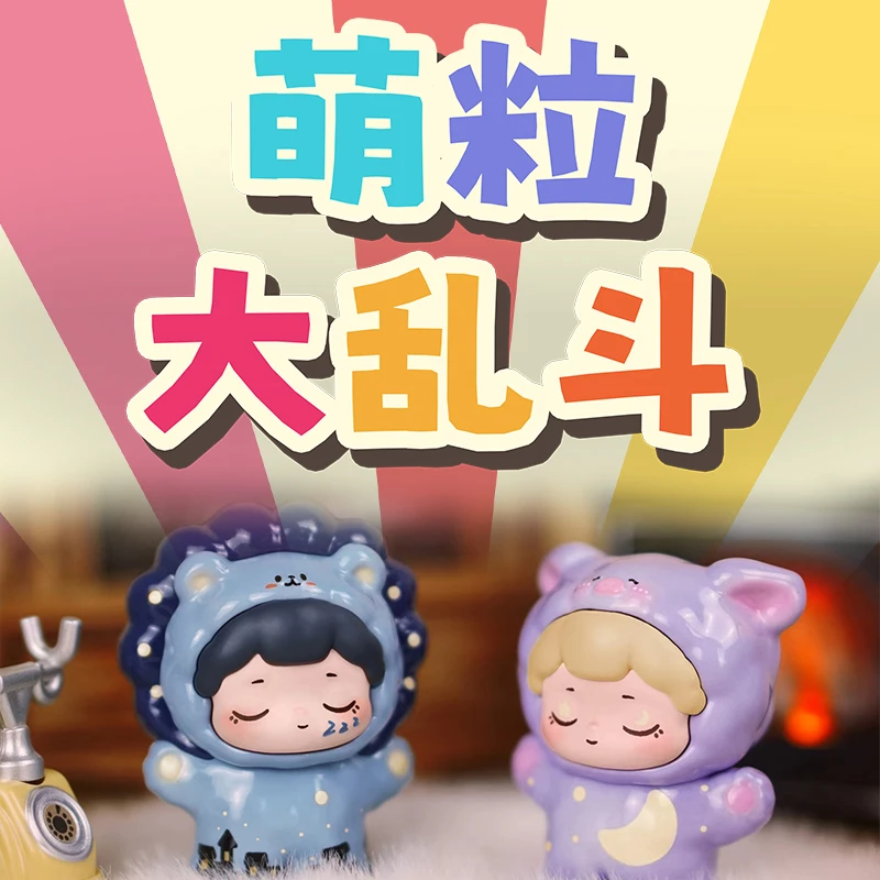 【拆盒】萌粒大乱斗之乱炖 正版萌粒盲盒摆件潮玩手办