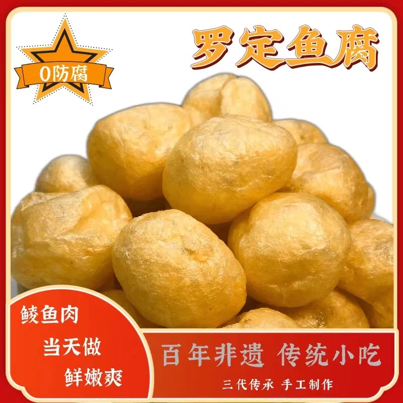 【专属】广东罗定油炸手工皱纱鱼腐优选营养无添加传统鲜嫩500g冷冻