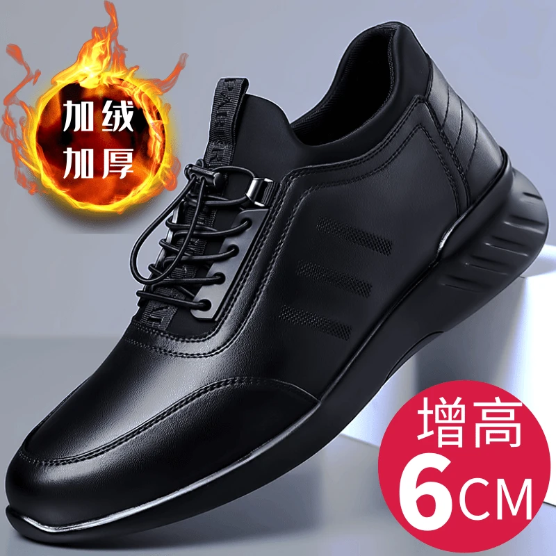 男士增高鞋，隐形增高6CM，增高看不穿，个子高了更自信