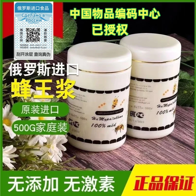 （福利爆款）拍一发二俄罗斯原装进口蜂王浆头茬王浆500g/瓶