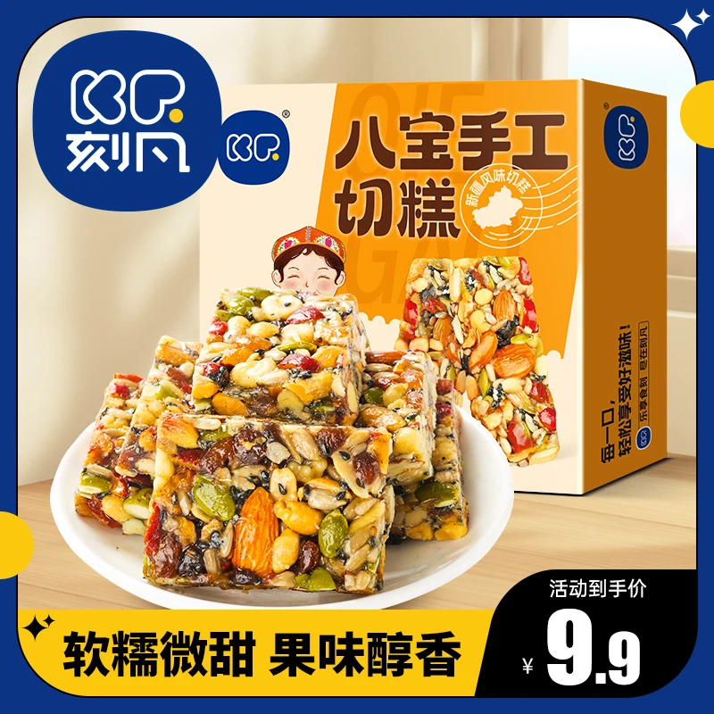 刻凡八宝手工切糕新疆风味营养坚果传统糕点220g/盒健康净含量