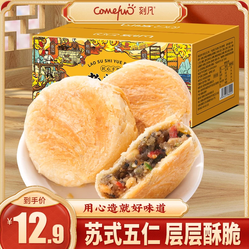 苏式老式正宗酥皮月饼五仁多口味糕点饱腹代餐零食酥饼解馋小吃