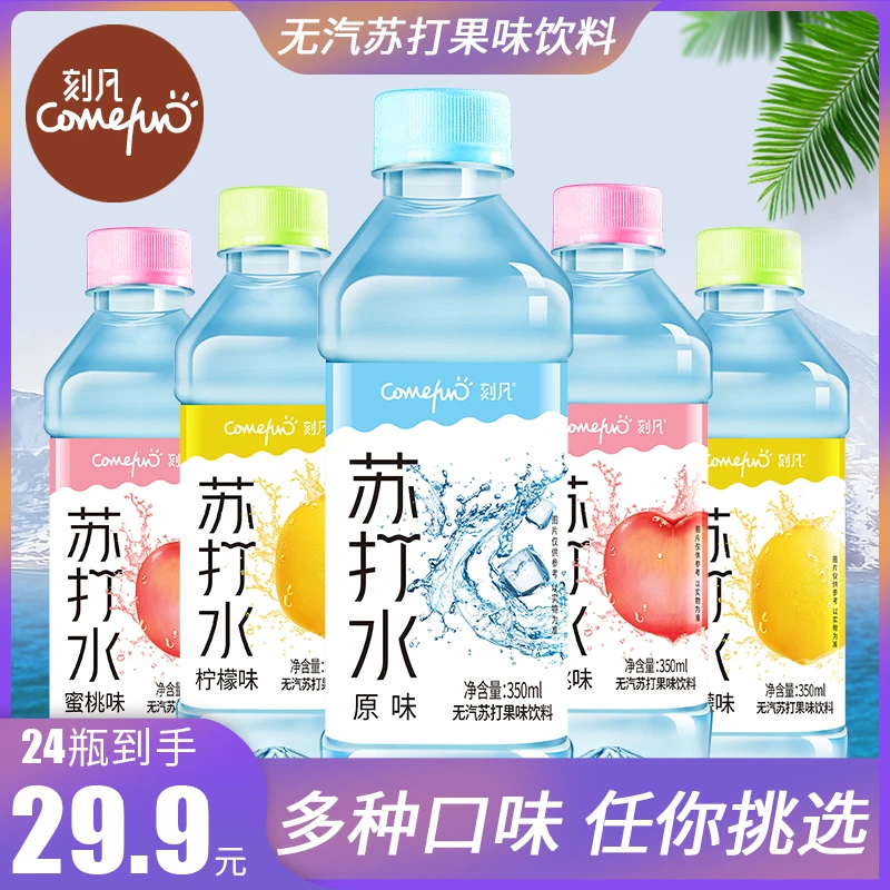刻凡苏打水无汽饮料饮料整箱24瓶矿泉水原味瓶装柠檬味多种口味