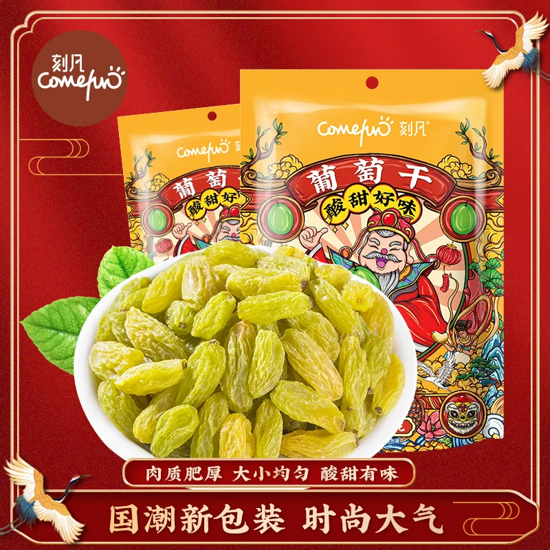 刻凡葡萄干60g*2包 颗粒饱满无籽自然风干味道酸甜配料干净