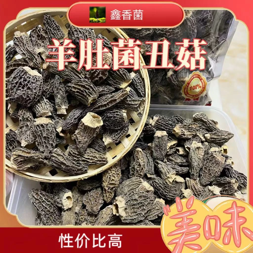 羊肚菌小个头丑菇破碎播播间看货下单（介意慎拍）