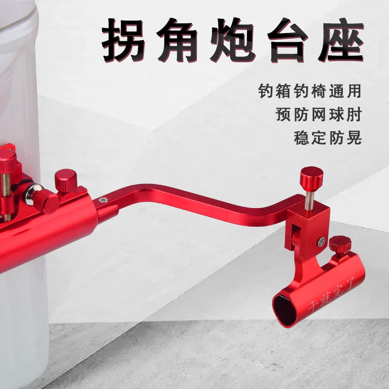 拐角炮台支架加厚拐弯转角歪脖鱼竿炮座杆架钓鱼配件钓椅渔具通用