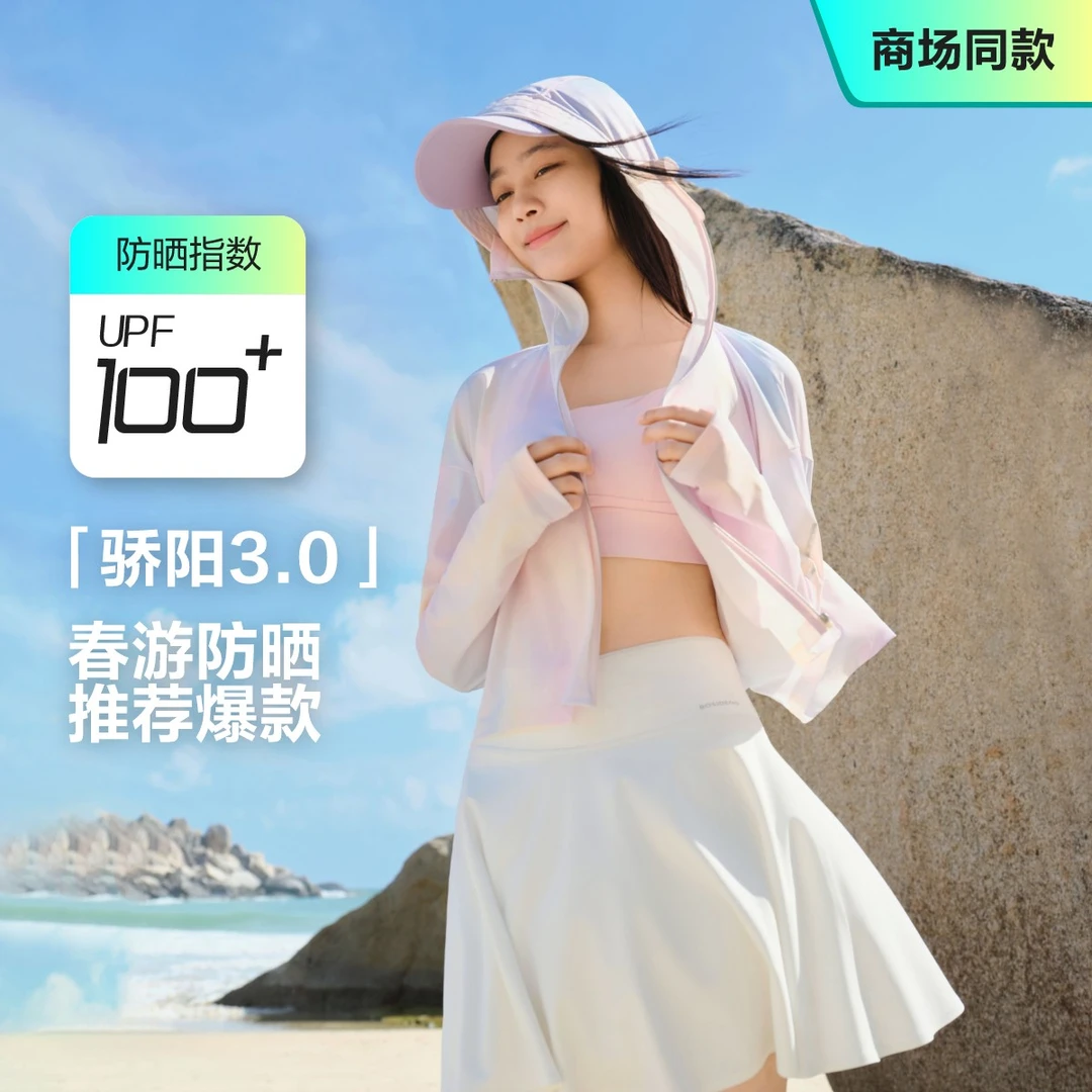 波司登夏季UPF100+女士短款长袖凉感防晒衣百搭防紫外线外套