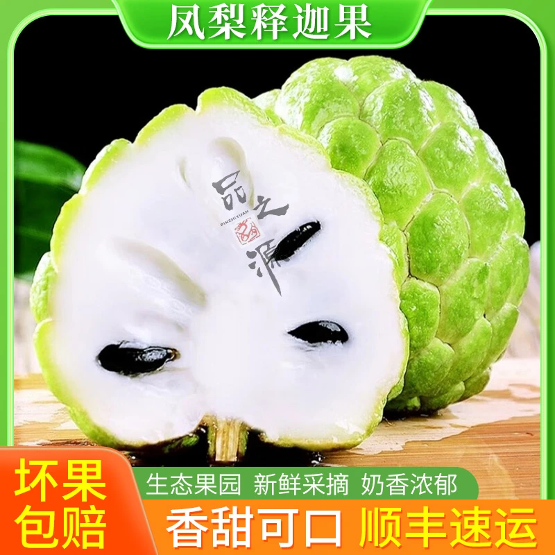 【顺丰包邮】释迦果凤梨释迦现摘现发新鲜包邮整箱批发热带孕妇水果