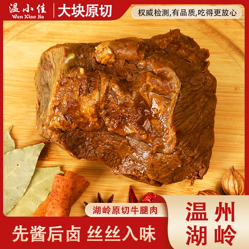 温小佳正宗牛腿肉卤牛肉真空包装开袋即食熟食酱香牛肉