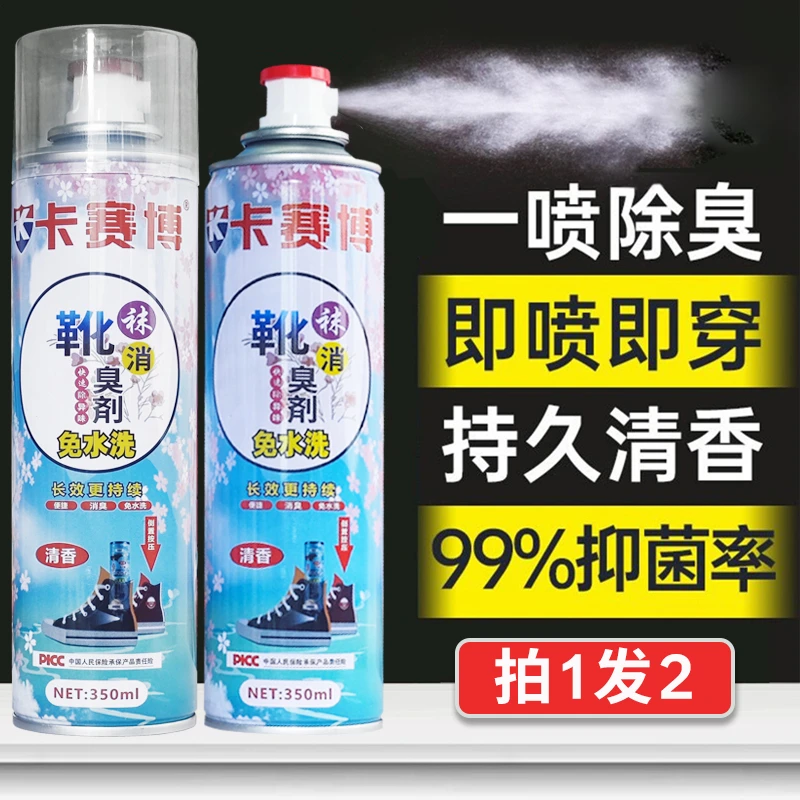 卡赛博卡赛博拍一发二鞋子除臭剂家用球鞋运动鞋脚臭汗杀菌喷雾
