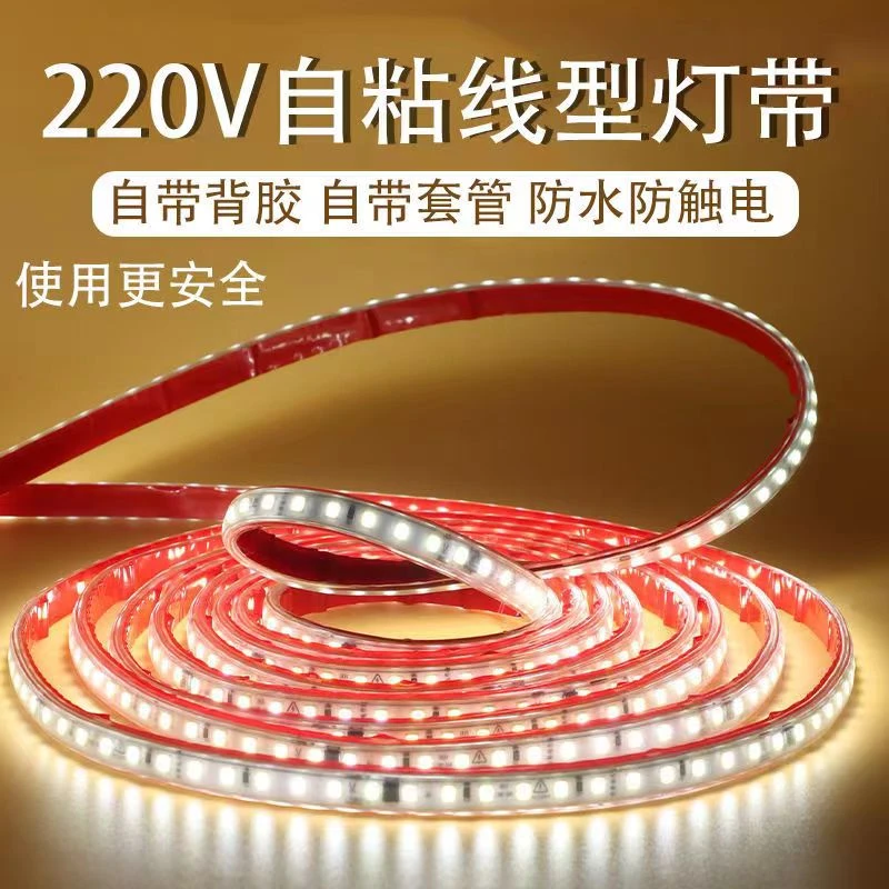 九柱照明220V裸板自粘灯带花园装饰货柜台防雨防触电软条灯线条灯