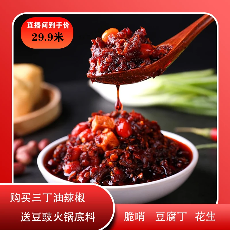 【脆三丁油辣椒】贵州贵阳特产新鲜肉脆哨花生豆腐拌粉拌面下酒下饭