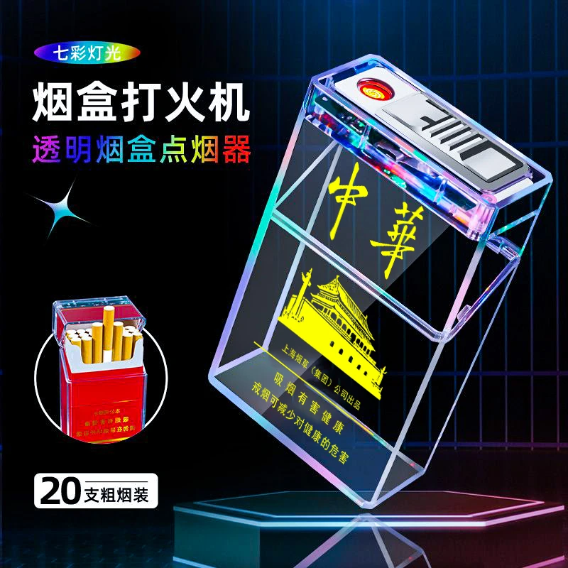 透明七彩充电烟盒跑马灯创意打火机一体20支翻盖软硬通用防潮抗压