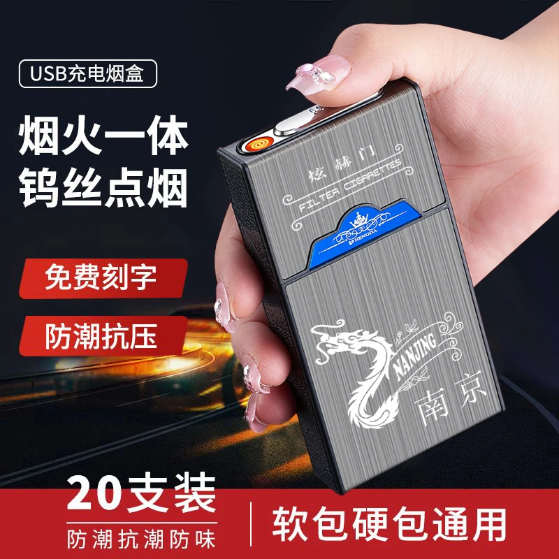 充电烟盒20支装打火机一体铝合金塑料翻盖软硬盒通用便携防潮男士