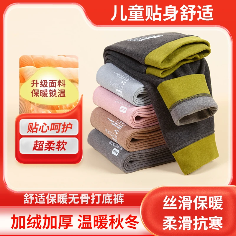 儿童保暖裤柔软舒适加绒加厚贴身秋冬女童男童宝宝中大童校裤神器