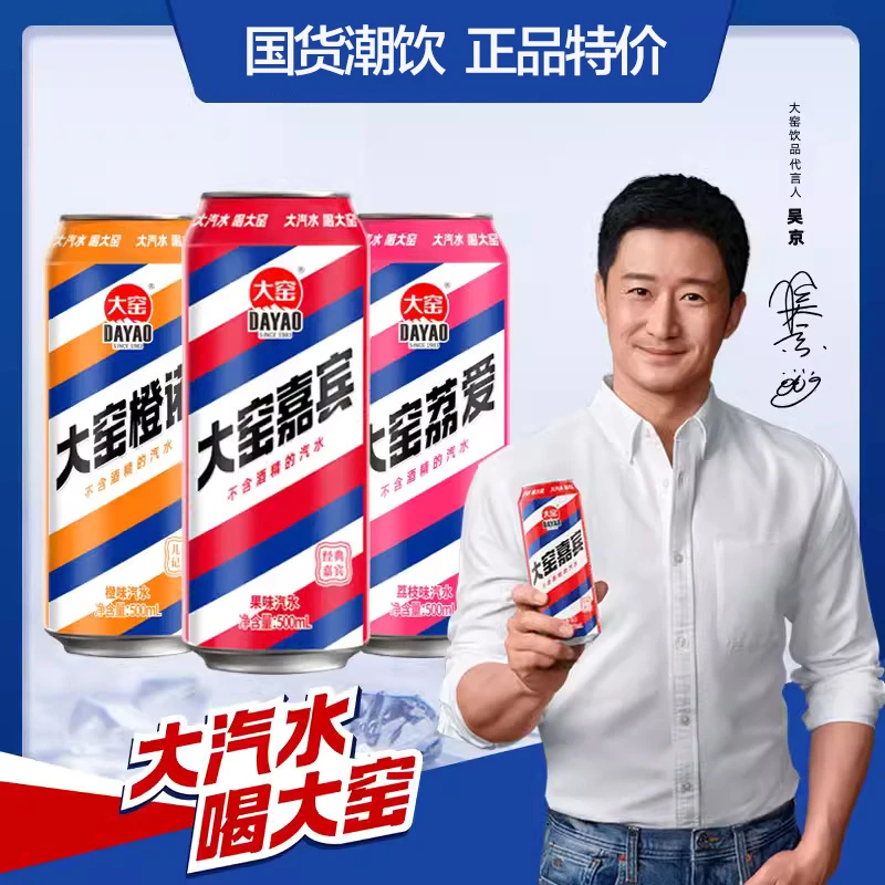 大窑嘉宾原味橙诺荔枝果味饮料经典网红怀旧老汽水500ml易拉罐装