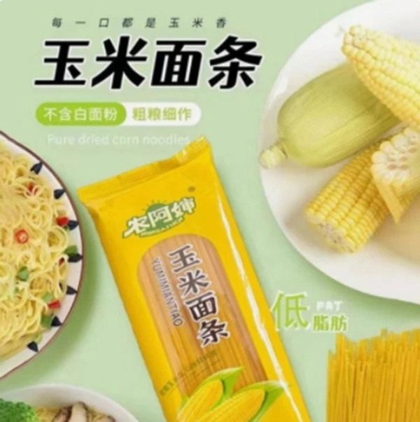 东北玉米面条粗粮健康食品250g*2包5包10包 包邮