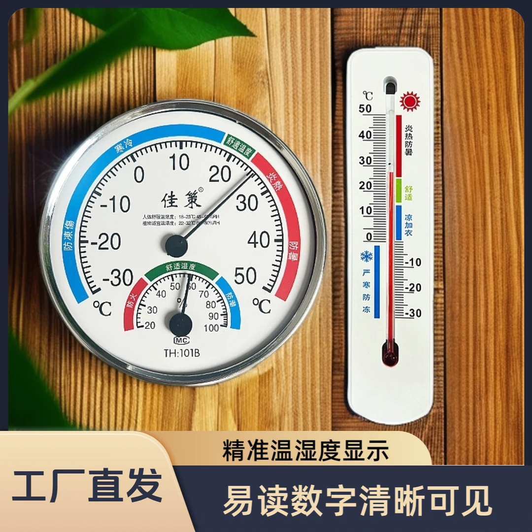 家用室内温度计精准干湿两用温湿度计测温计大棚仓库湿度计非电子