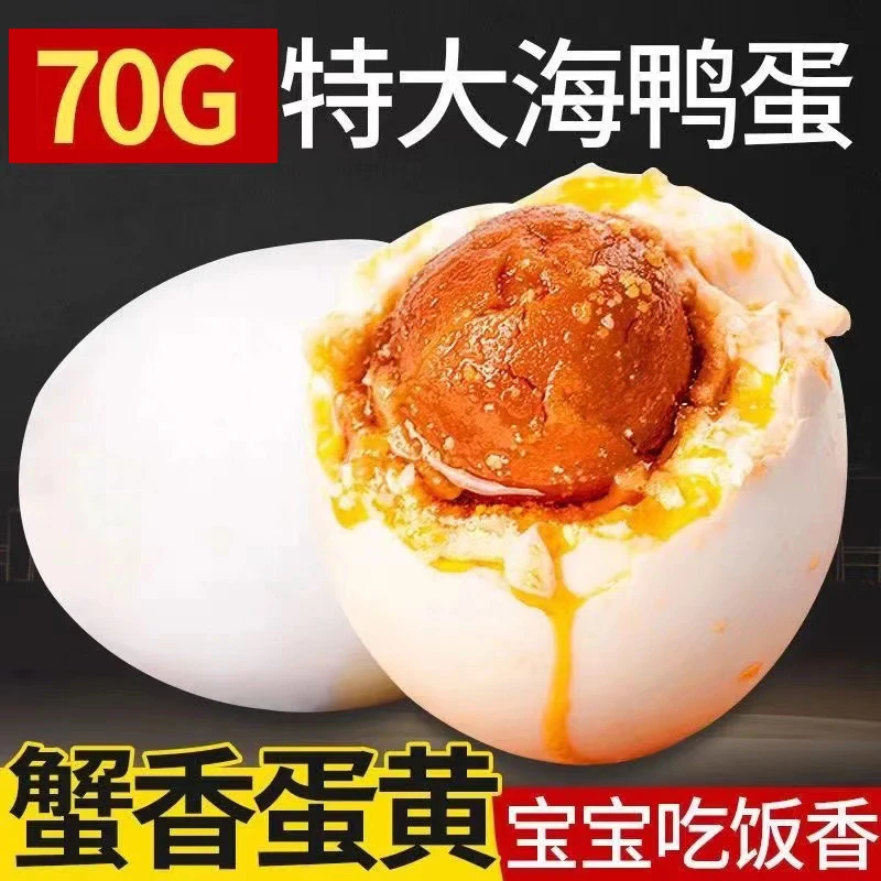 到手20枚广西海鸭蛋（70克至80克之间特大号蛋)南海宝