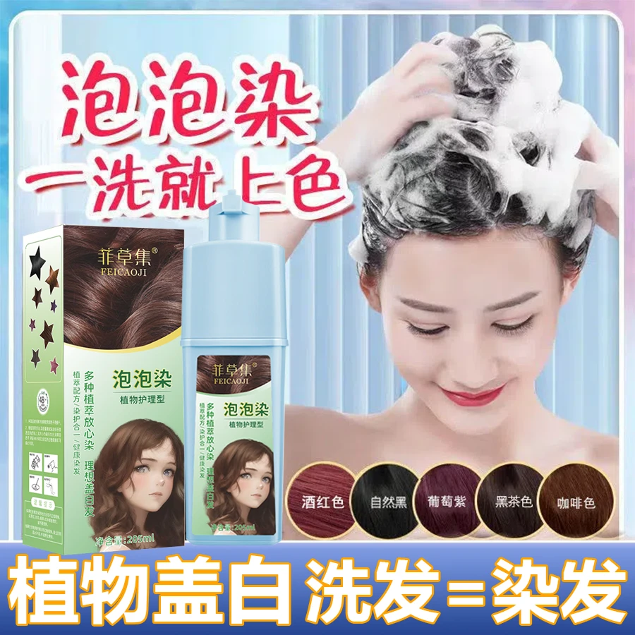 【买一送一】植物泡泡染 染发剂 可盖白发 在家洗头染发染发膏