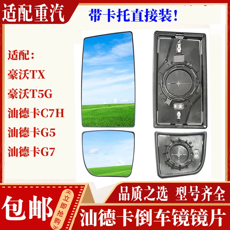 后视镜片大全汕德卡C7H/C5H/G7H豪沃T7H/TH7/T5G/TX7/TX5镜片MAX