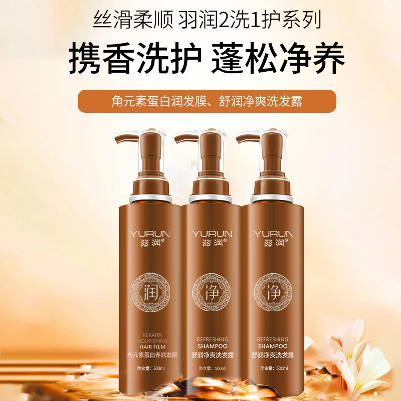 YURUN/羽润角元素蛋白洗护套盒两洗一护