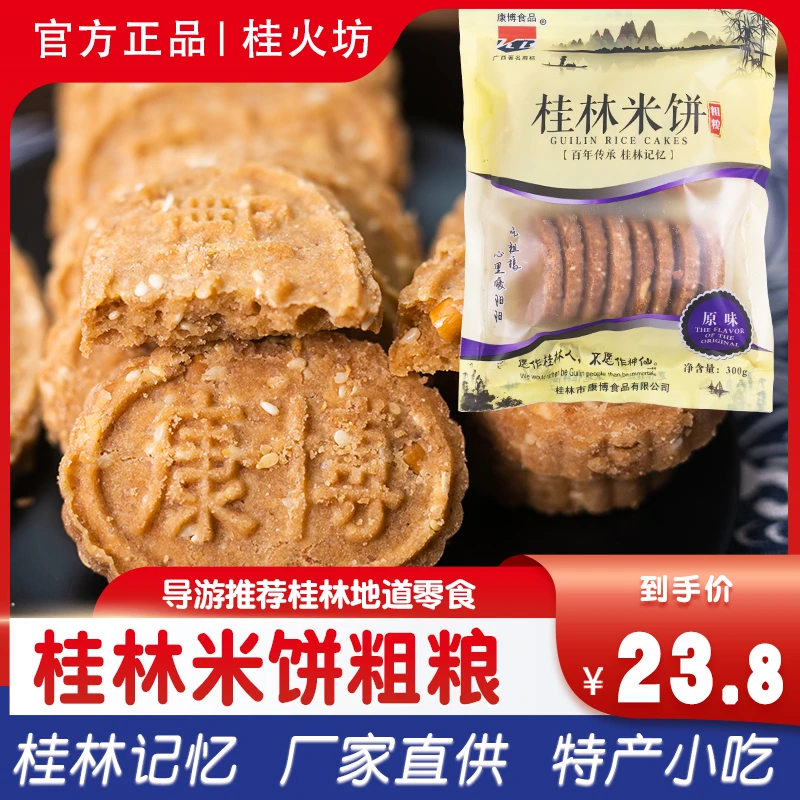 桂林特产香芋桂花艾叶黑芝麻米饼康博荔浦传统糕点好吃的零食特产