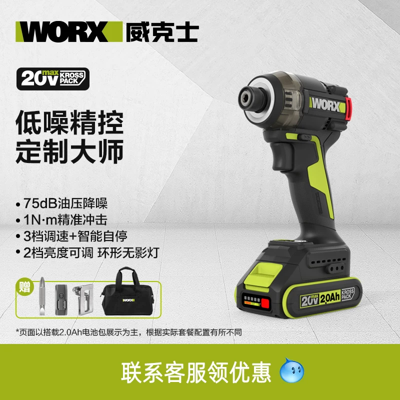 威克士无刷锂电冲击油压起子机WU298D大扭力20V电动螺丝刀电批