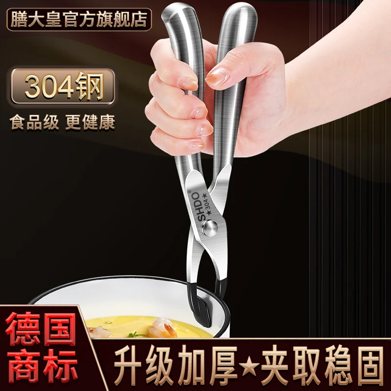 膳大皇德国304不锈钢防烫夹取碗夹厨房防滑盘子夹蒸锅夹子夹碗器