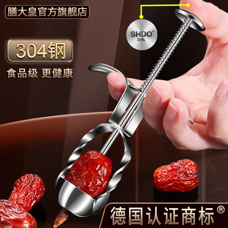 膳大皇德国 红枣去核器家用304不锈钢去枣核神器大枣红枣去核神器