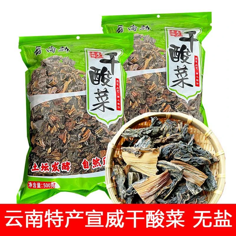 云南宣威干酸菜50克/500克袋装无盐干酸菜富源农家腌菜干货