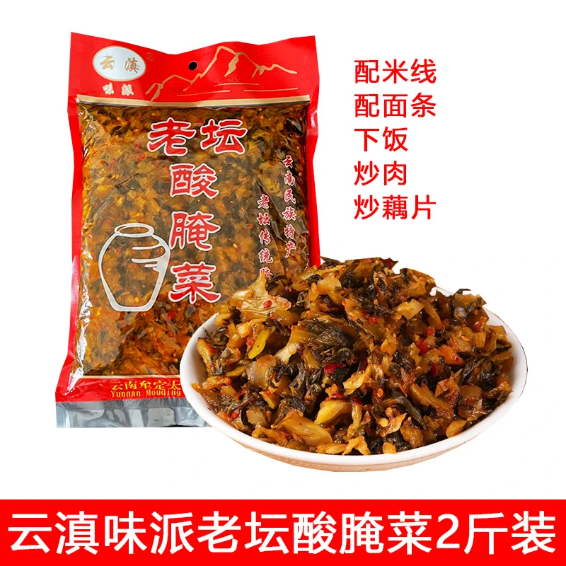 酸腌菜云南楚雄牟定太极酸腌菜2斤装云滇味派酸菜鱼米线面条配料
