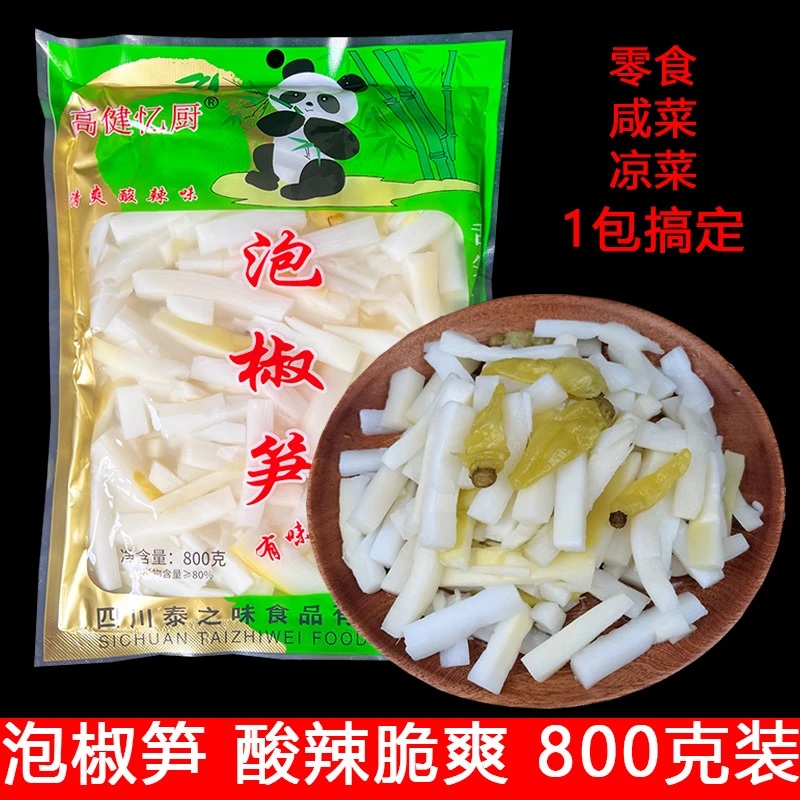 泡椒笋条大包装袋装800克装新鲜脆笋片重庆风味酸辣笋条小吃零食
