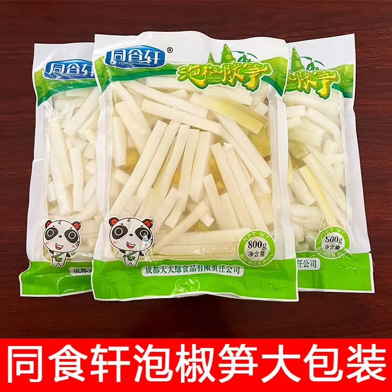 同食轩泡椒笋大包装800克袋装开袋即食竹笋条酸辣竹笋小吃零食