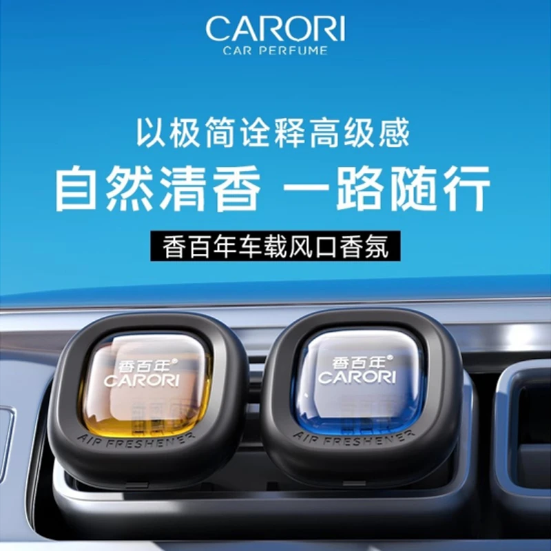香百年车载出风口香氛汽车空调风口香薰2024新款时尚香水除异味