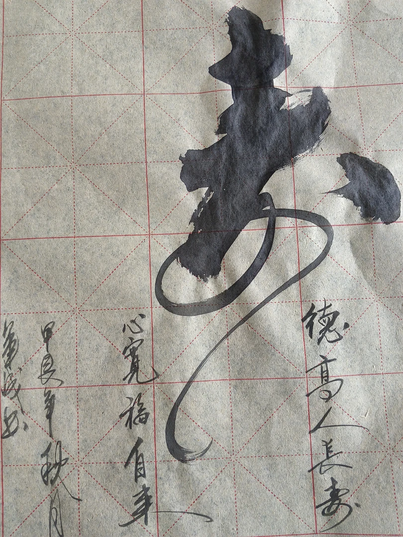 寿毛笔字画，德髙長寿，心宽福自来大福利