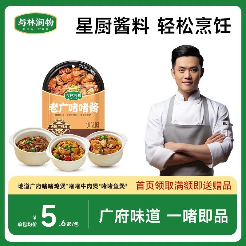【柳青专属】焦香醇厚广式风味啫啫调味酱鸡煲排骨专用酱料